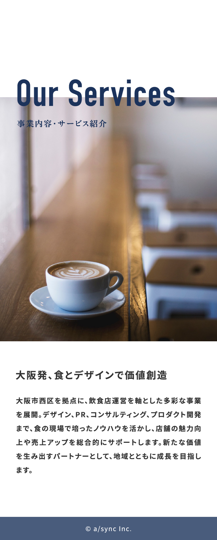 事業内容・サービス紹介